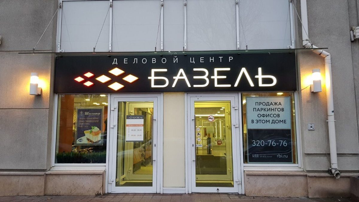 BC Basel Sabakosmetik