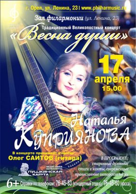 In the Palm Sunday of Orlovtsev invited to a very soulful concert